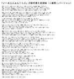ある い くらぶ 歌詞 ふぁん ー