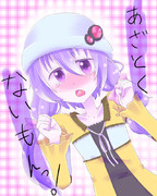 どこがあざとくないんですかねぇ・・・