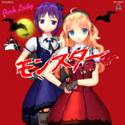 モンスター【MMDレコードCDジャケットアート】