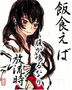 赤城さん川柳。