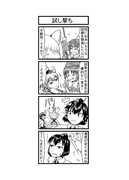 東方４コマ「はぶ・あ・ぶれいく東方」407