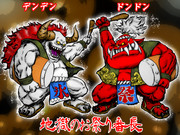 デンデン＆ドンドン