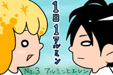 １日１アルミン №3