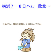 6月12日 日ハム戦