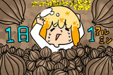 １日１アルミン №4