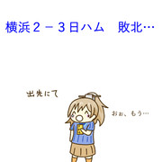 6月13日 日ハム戦