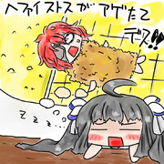 揚げたてですｗ