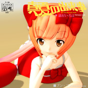 真夏の出来事【MMDレコードCDジャケットアート】