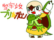 堅牢少女ブリ★ガロン