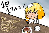 １日１アルミン №6