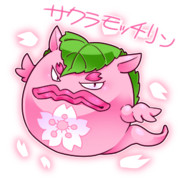 サクラモッチリン