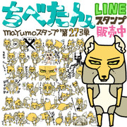 LINEスタンプ【ちべたん。】販売開始