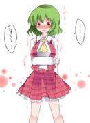 お手洗いに行きたい幽香さん