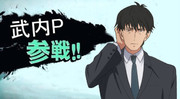 スマブラに武内Pが参戦！！