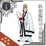 臥龍艦隊司令部施設