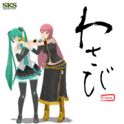 【MMDジャケットアート】『わさび』