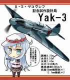 ヴェールヌイと学ぶソヴィエト戦闘機 Yak-3