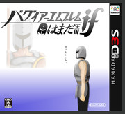 バグイアーエムブレムif はまだ王国