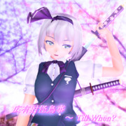 広有射怪鳥事 ～ Till When?