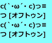 うるせえオフトゥンぶつけんぞ！ｗ