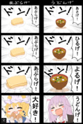 【四コマ】うどんうどんらーーんっ！