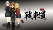 お姫ちん戦車道エンドカード07