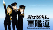 お姫ちん戦艦道エンドカード03