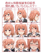 ガハマさん照れ顔九変化