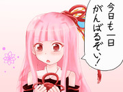 今日も一日がんばるぞい ニコニコ静画 イラスト
