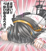 かなり大丈夫な榛名