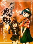 居酒屋鳳翔ポスター