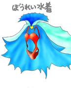 ぼうれい水着