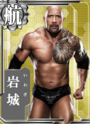 航空母艦岩城です(WWE)