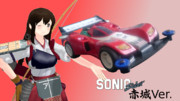 爆走艦娘～ソニックセイバー赤城Ver.～