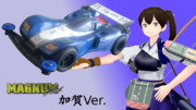 爆走艦娘～マグナムセイバー加賀Ver.～