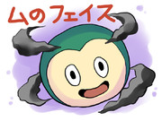 ムのフェイス
