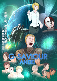 G-SAVIOUR姉貴