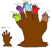 マドハンドハンド（マドハンドの転生）