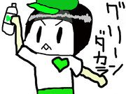 グリーンダカラちゃん