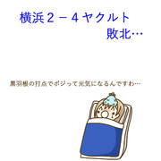 7月10日 ヤクルト戦