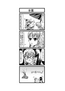 東方４コマ「はぶ・あ・ぶれいく東方」439