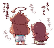 モサモサ姉妹。