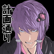 ゆかり「計画通り」