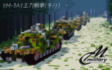 【minecraft】YM-3A1[チハ]【主力戦車】