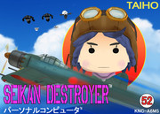 【MMD】古の名作が今ここに…セイカンデストロイヤー