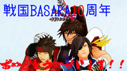 戦国BASARA10周年おめでとうございます！