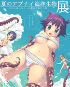 夏のアブナイ海洋生物