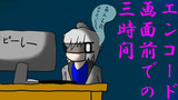 個人的に一番苦しい作業