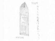 ひとことこごと 010