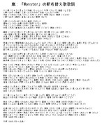 モンスター 歌詞 嵐